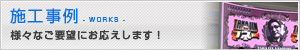 LEDビジョン･LEDライトや照明の施工事例